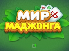 Jeu Monde du Mahjong en ligne