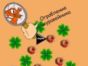 Jeu Vol de fourmilière en ligne Jeu Vol de fourmilière en ligne