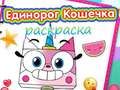 Jeu Livre de coloriage Licorne Kitty en ligne