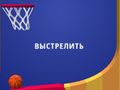 Jeu Flipper Dunk 3D en ligne