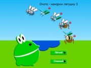 Jeu Chasser - Nourrir la Grenouille 3 en ligne Jeu Chasser - Nourrir la Grenouille 3 en ligne