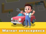 Jeu Tycoon de Service Automobile en ligne
