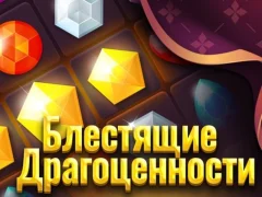 Jeu Bijoux brillants en ligne