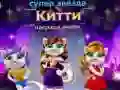 Jeu Prix de la Mode de la Kitten Superstar en ligne