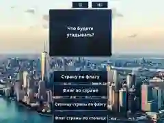 Jeu Devinez le Drapeau en ligne Jeu Devinez le Drapeau en ligne