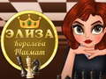Jeu Eliza, Reine des Échecs en ligne