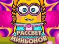 Jeu L'Aube des Minions en ligne