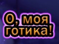 Jeu Oh Mon Goth en ligne