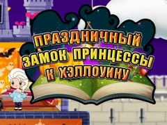 Jeu Princesse d'Halloween: Château des Fêtes en ligne